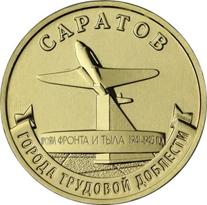 В России выпустили в обращение памятные монеты "Саратов"
