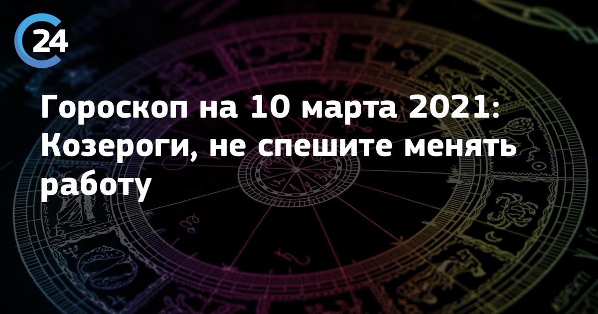 Гороскоп Лев На Март апрель 2023