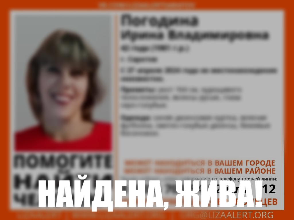 Ирина Погодина, найдена, жива.jpg