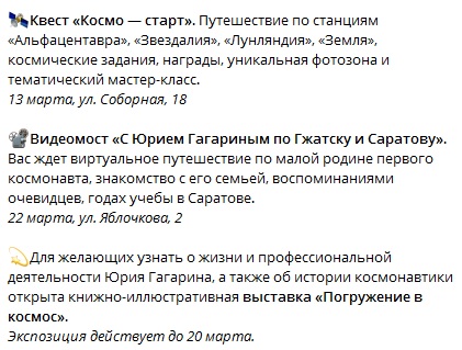 Мероприятия ко дню рождения Гагарина 2.jpg