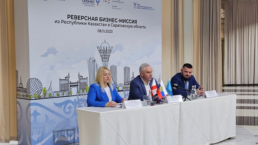Предприниматели из Казахстана нашли новых деловых партнеров в Саратове