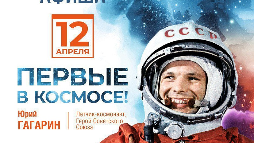 В День космонавтики в Саратовской области пройдут концерты и легкоатлетический кросс