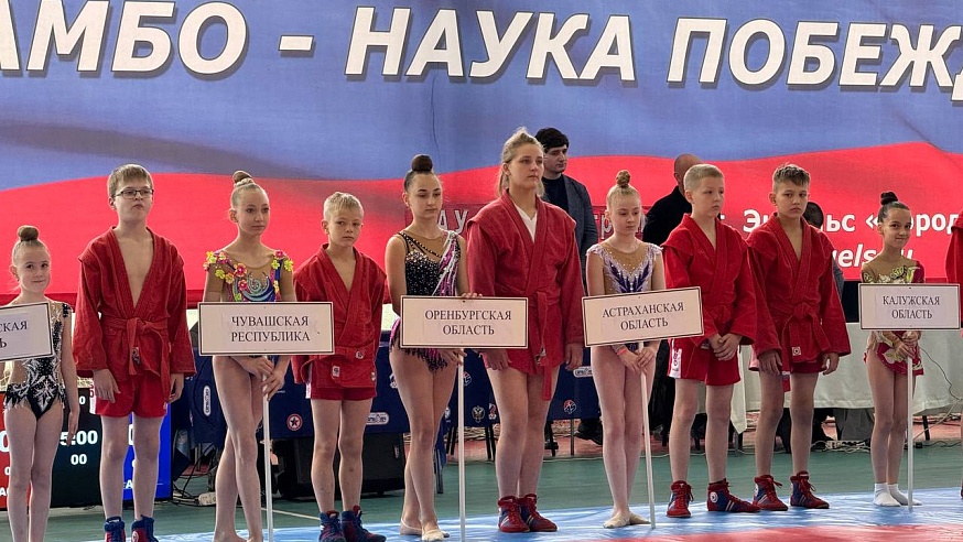 В Энгельсе стартовали Всероссийские соревнования по самбо "Покровский"