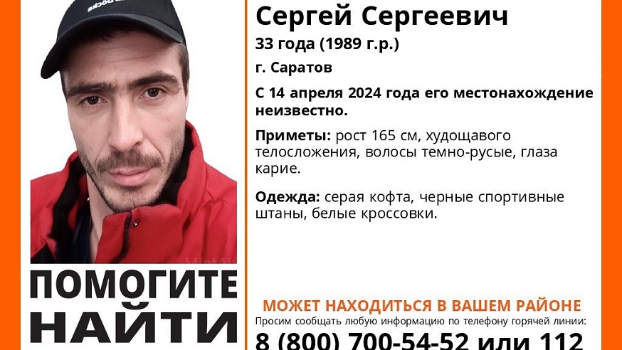 В Саратове больше недели ищут 33-летнего Сергея Каптилова