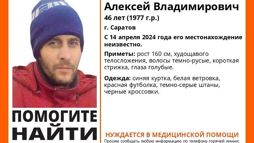 В Саратове ищут пропавшего 46-летнего Алексея Липатова