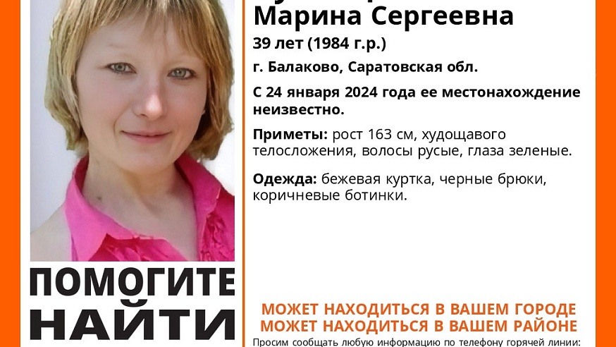 Под Саратовом без вести пропала 39-летняя Марина Кузнецова