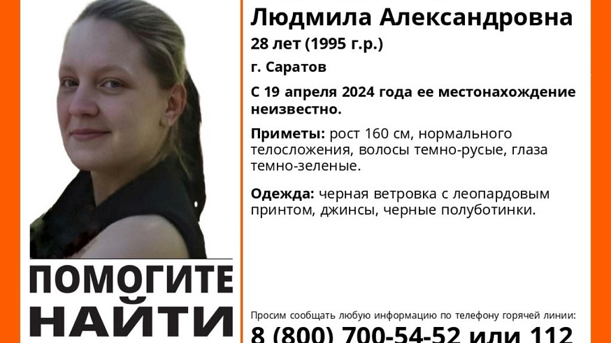 В Саратове ищут пропавшую 28-летнюю девушку