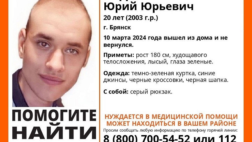 В Саратовской и Брянской областях ищут пропавшего 20-летнего Юрия Седакова