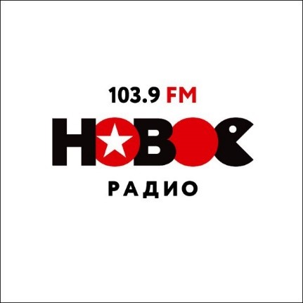 Новое Радио 103,9 FM