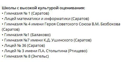 В Саратове 12 школ получили "Знак качества"