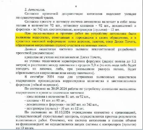 Панков: "Контрольно-счетная палата выявила нарушения при реконструкции парка в Саратове"