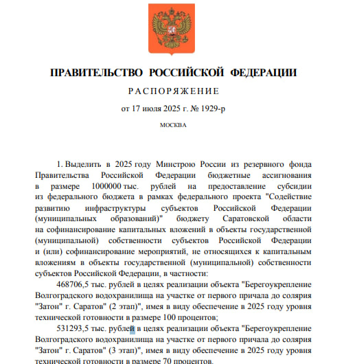 Москва выделила Саратову 1 млрд рублей на берегоукрепление