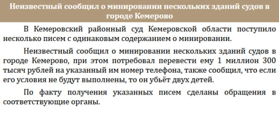 Неизвестный угрожал взорвать саратовские суды и требовал 200 миллионов рублей