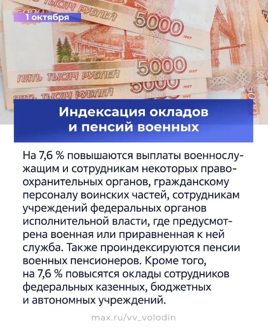 Володин рассказал о законах, которые вступят в силу в октябре