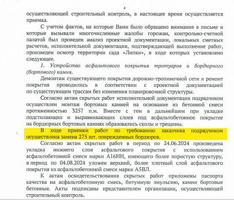 Панков: "Контрольно-счетная палата выявила нарушения при реконструкции парка в Саратове"