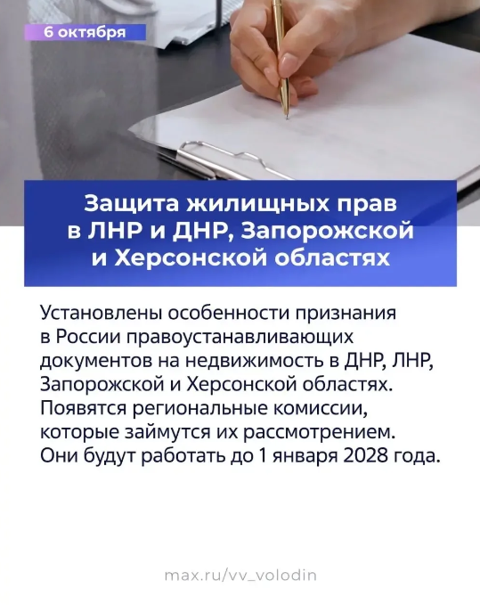 Володин рассказал о законах, которые вступят в силу в октябре