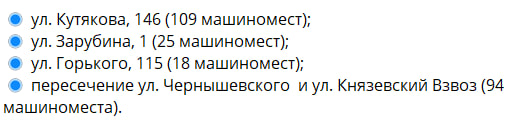 В Саратове заработают платные парковки