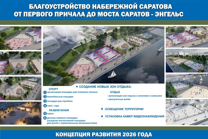 Глава Саратова Исаев пообещал, что предложения жителей по благоустройству набережной учтут в дальнейшей работе