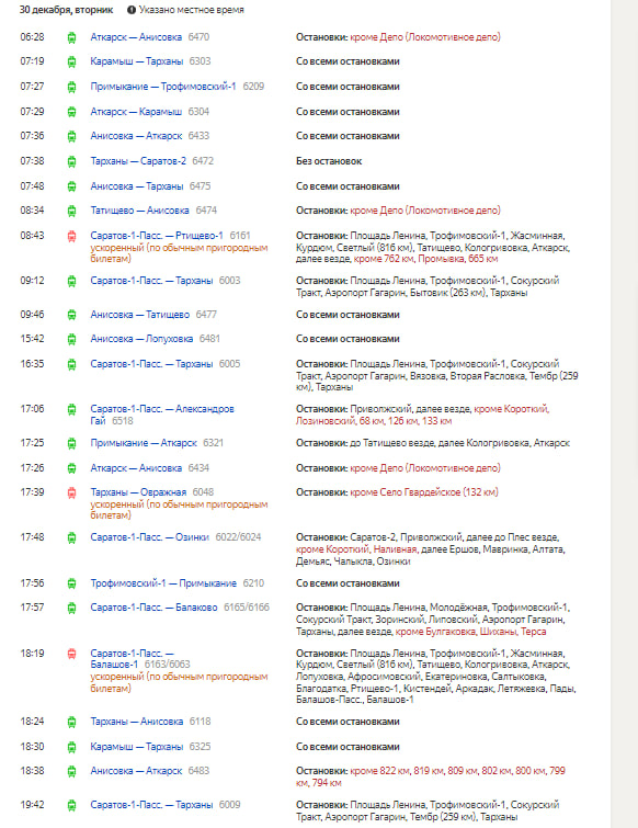 В Саратовской области изменяется расписание электричек на новогодние праздники