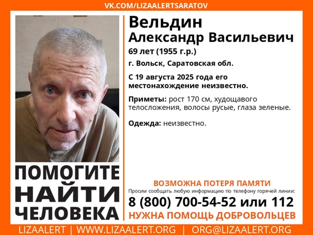 Саратовские волонтеры ищут 69-летнего мужчину с потерей памяти