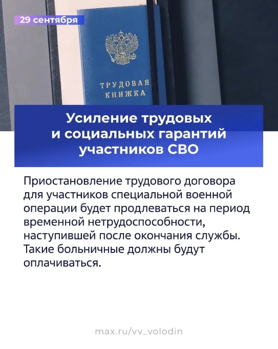 Володин рассказал о законах, которые вступят в силу в октябре
