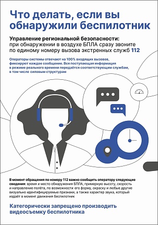 Саратовцам напомнили, как действовать при обнаружении БПЛА