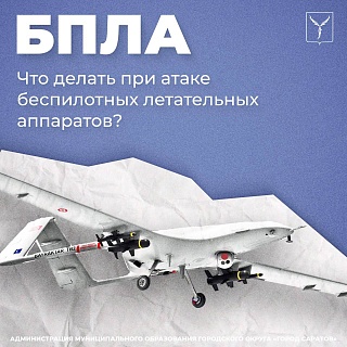 Атака БПЛА: что делать при обнаружении беспилотника