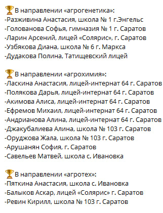 В Саратовской области 17 школьников прошли в финал Всероссийской олимпиады "Иннагрика"
