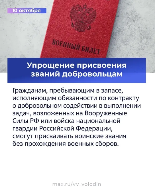 Володин рассказал о законах, которые вступят в силу в октябре