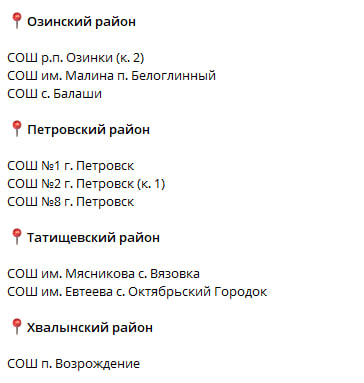 Володин: в этом году будет обновлен 41 пришкольный стадион в Саратовской области