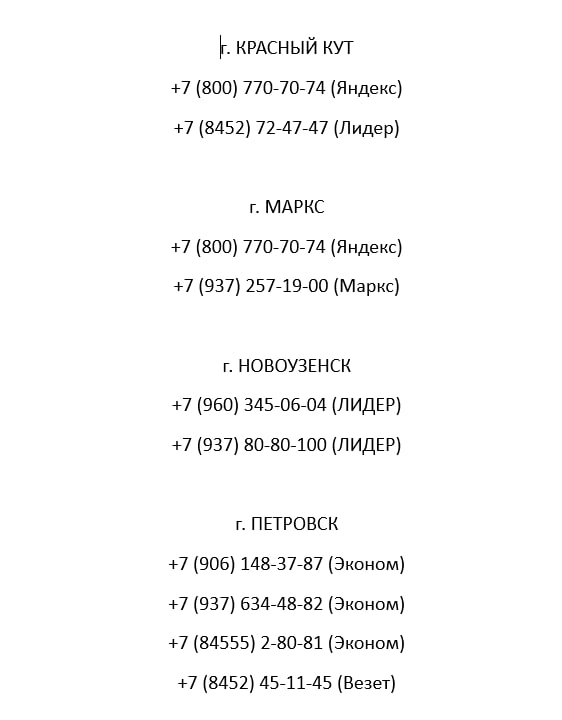 Как вызвать такси без интернета: альтернативные способы в Саратовской области