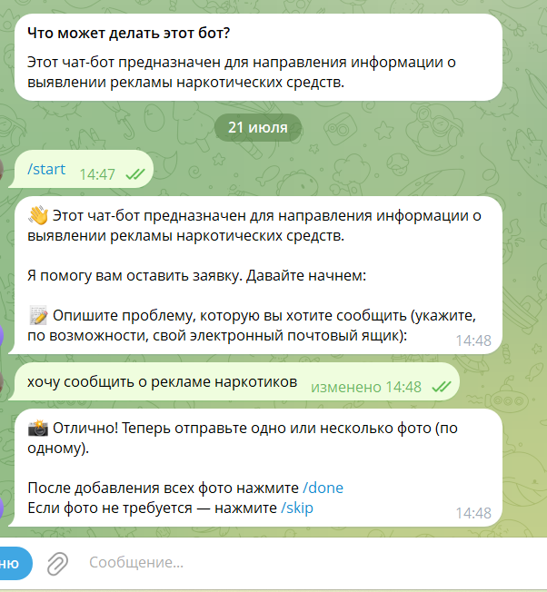 В Саратове появился чат-бот для борьбы с рекламой наркотиков