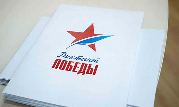 Открылась регистрация участников акции «Диктант Победы-2022»