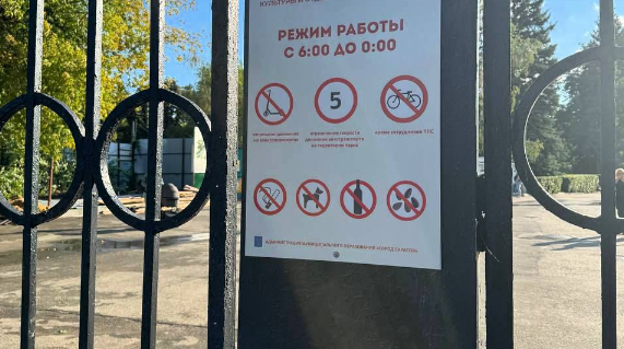 В Горпарке Саратова запретили выгуливать собак, грызть семечки и курить