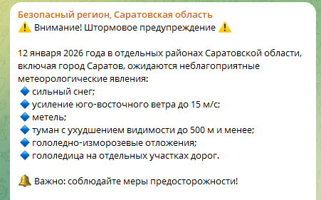 Штормовое предупреждение объявлено в Саратовской области