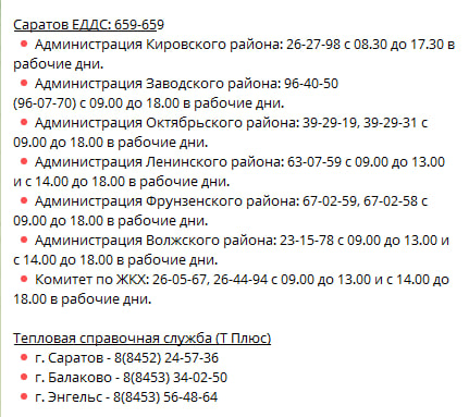 Отопсезон 2025: куда звонить, если батареи холодные 