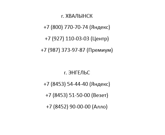 Как вызвать такси без интернета: альтернативные способы в Саратовской области