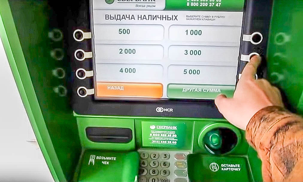 Игровые автоматы с картой сбербанка мир otzyvycasinos. Как снять деньги с банкомата Сбербанка. Экран банкомата. Каксняиь деньги с банклмата. Снятие наличные в банкомате Сбера.
