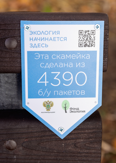 На саратовском берегу установили скамейки и урны из переработанного пластика