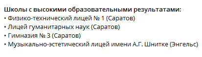 В Саратове 12 школ получили "Знак качества"