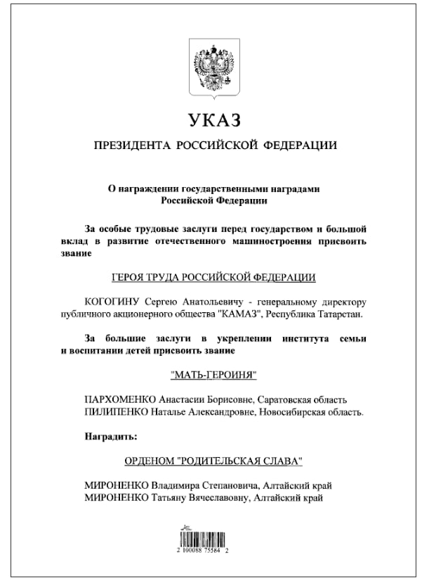 Путин удостоил саратовчанку звания "Мать героиня" за укрепление института семьи