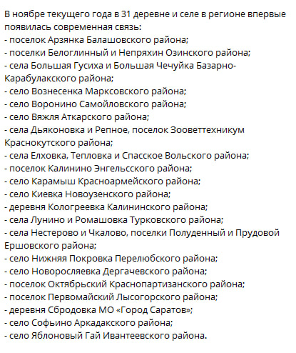 В Саратовской области в 31 деревне появились станции сотовой связи
