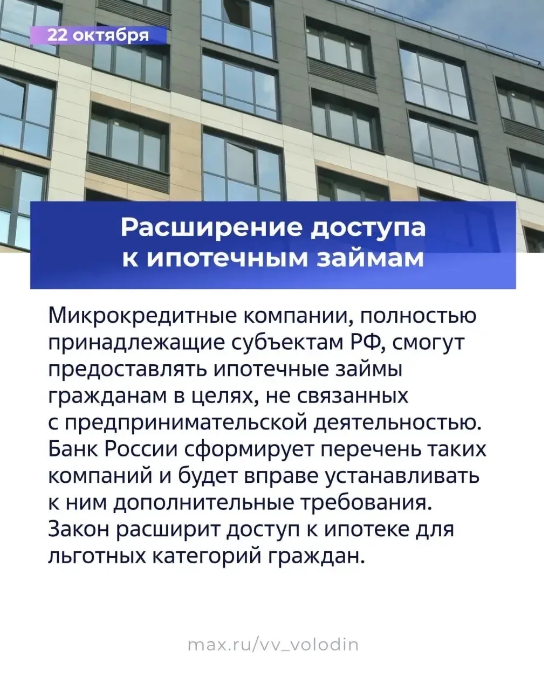 Володин рассказал о законах, которые вступят в силу в октябре