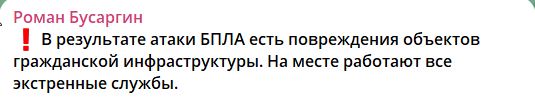БПЛА повредили гражданскую инфраструктуру в Саратовской области