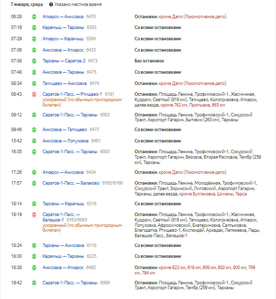В Саратовской области изменяется расписание электричек на новогодние праздники
