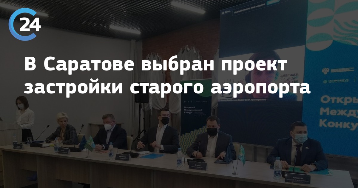 Проект застройки аэропорта саратов