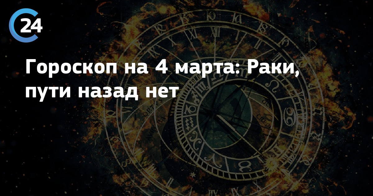 Гороскоп рак на март 2024 женщина самый. Гороскоп на март 2023. Астропрогноз на март 2023 фото в Комсомольской правде.