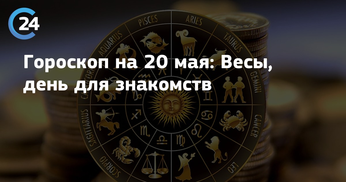 Финансовый гороскоп на май. Весы Maya. Астропрогноз на март 2023 фото в Комсомольской правде.
