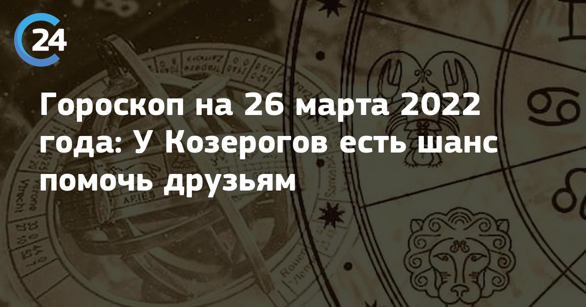 Предсказания на март 2024г