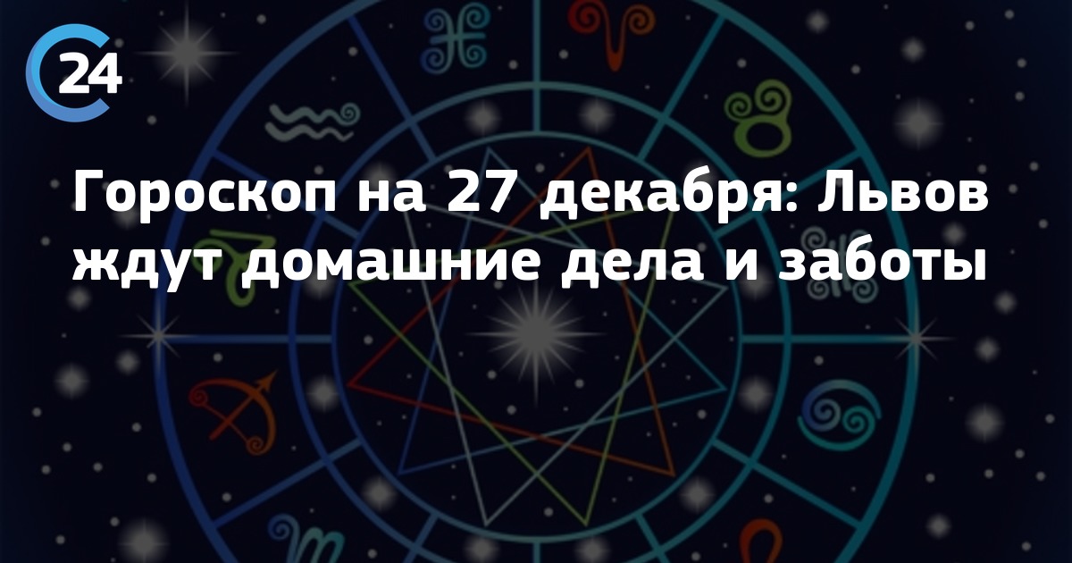 Гороскоп на 23 декабря 2023 1 канал. Астропрогноз на март 2023 фото в Комсомольской правде.